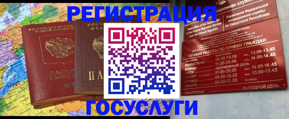 временная регистрация надежно в Строителе