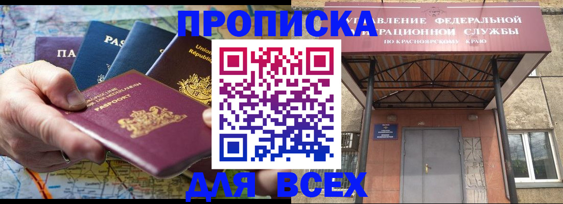 временная прописка в Строителе