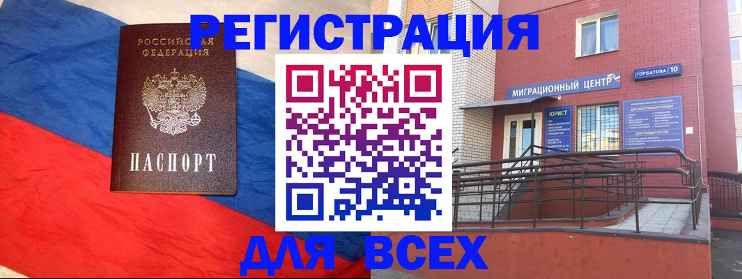 временная регистрация для школы в Строителе